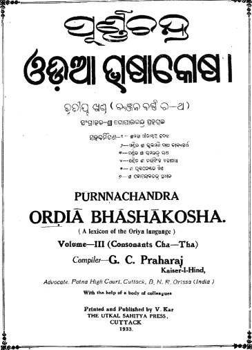 ପୂର୍ଣ୍ଣଚନ୍ଦ୍ର ଓଡିଆ ଭାଶା କୋଶ | Purnachandra Oriya Bhasha Kosh (A Lexicon of the Oriya language) : Volume-III